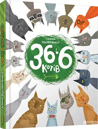 36 and 6 Cats by Halyna Vdovychenko