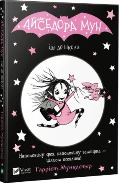 Isadora Moon Goes to School by Harriet Muncaster