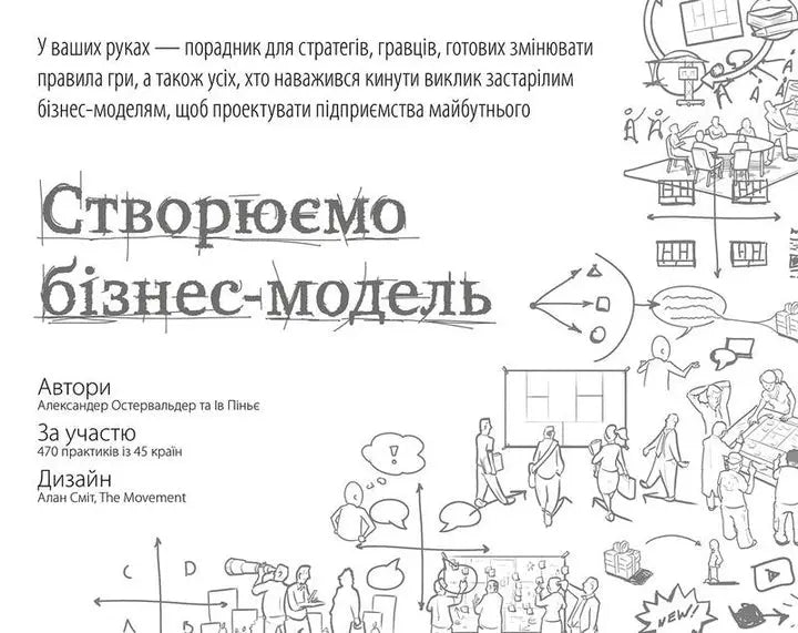 Business Model Generation by Alexander Osterwalder, Yves Pigneur