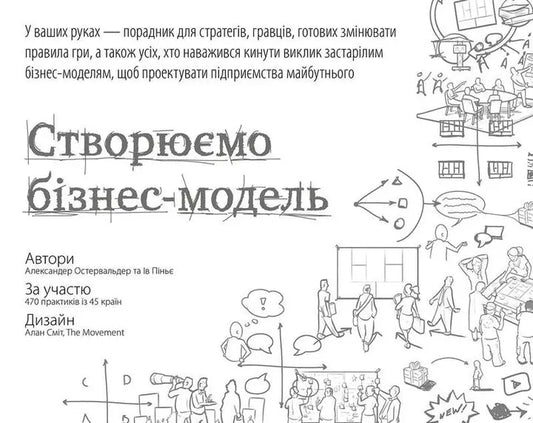 Business Model Generation by Alexander Osterwalder, Yves Pigneur