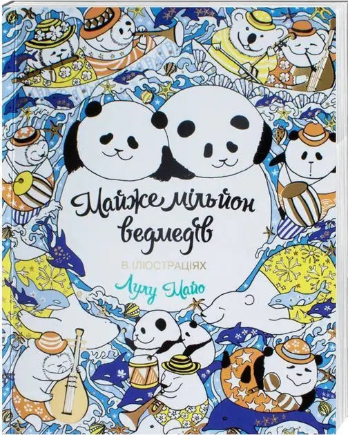 A Million Bears by Lulu Mayo