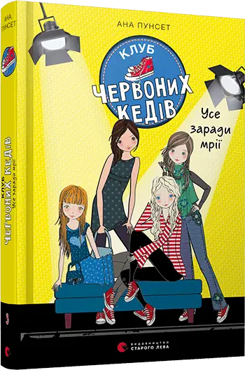 Klub czerwonych trampek. Wszystko dla marzenia. Wersja ukraińska by Ana Punset