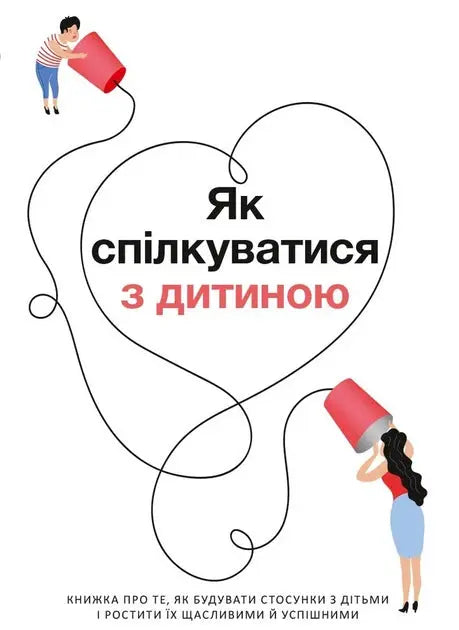 Як спілкуватися з дитиною. Збірник самарі + аудіокнига by Smartreading