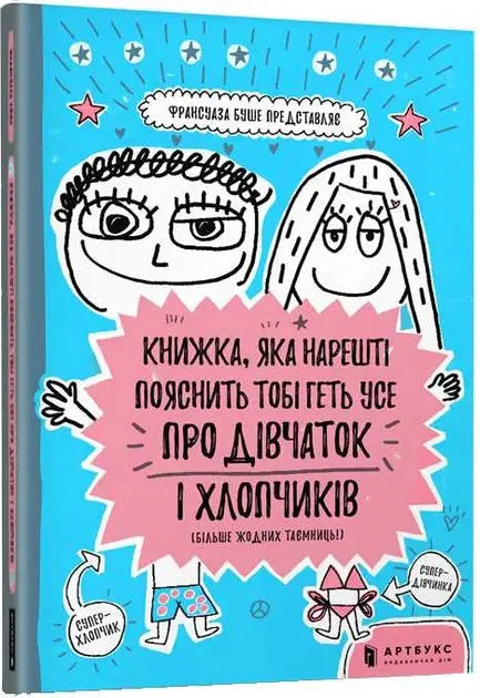 The Book That Will Finally Explain Everything About Girls and Boys by Boucher