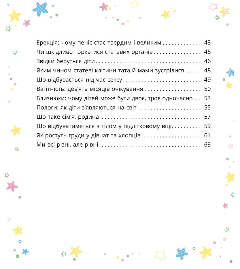 Юлія Ярмоленко «Малечі про інтимні речі»