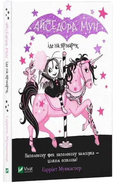 Isadora Moon Goes to the Fair by Harriet Muncaster