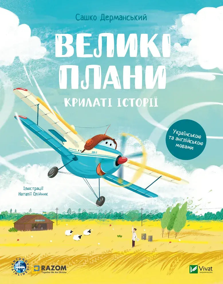 Krylatí istoríyi. Velyki plany by Sashko Dermansky