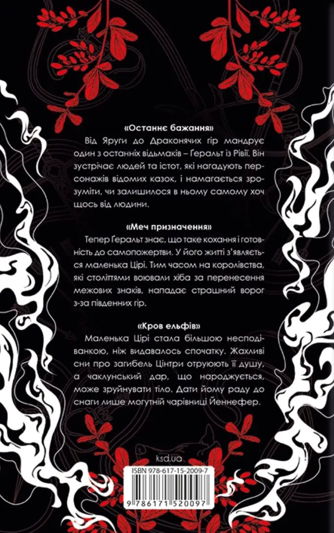 The Witcher. Volume 1 by Andrzej Sapkowski