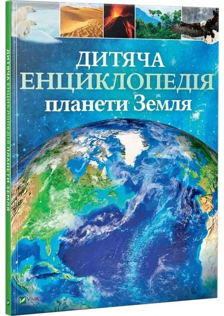Children's Encyclopedia of Planet Earth by Claire Gibbert