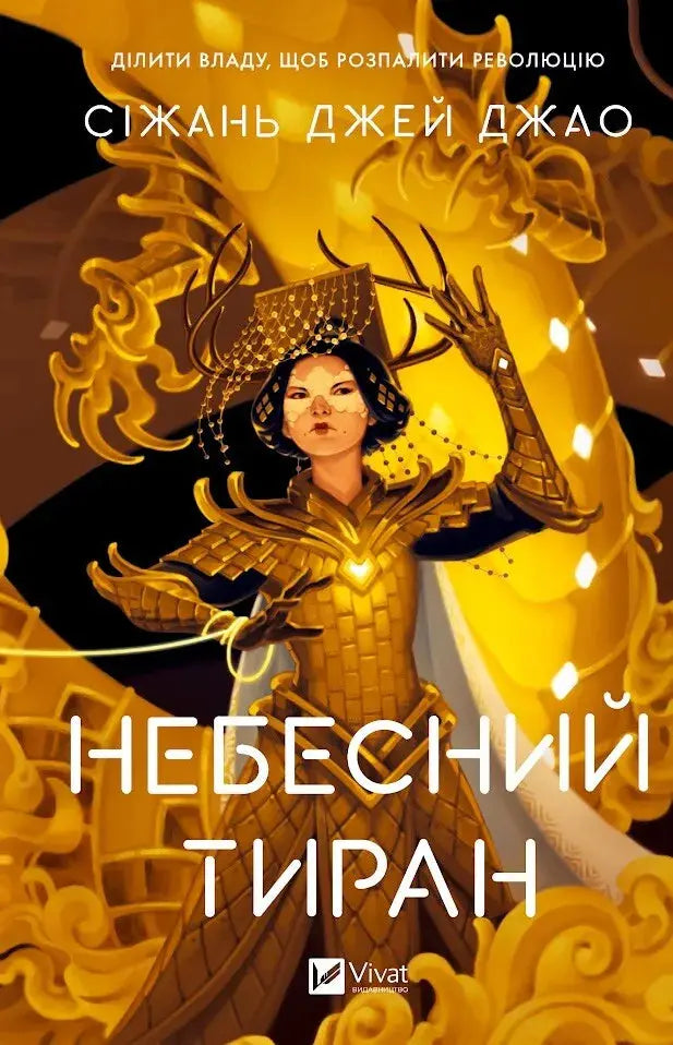 Heavenly Tyrant. Book 2 by Zizhan Jay Zhao