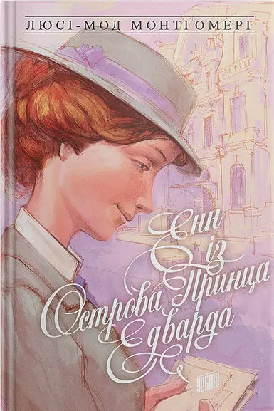 Anne of the Island by Lucy Maud Montgomery