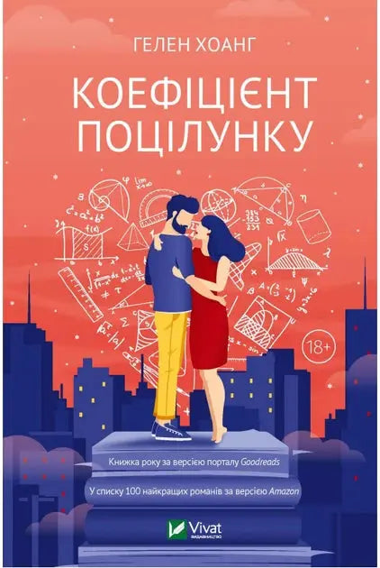The Kiss Quotient by Helen Hoang