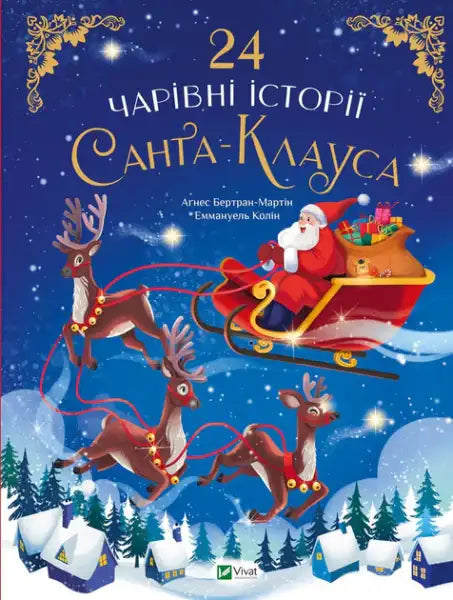 Children’s book with enchanting Santa Claus and reindeer illustration from Santa Claus stories collection