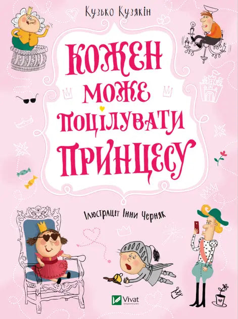 Anyone Can Kiss the Princess by Kuzko Kuzyakin