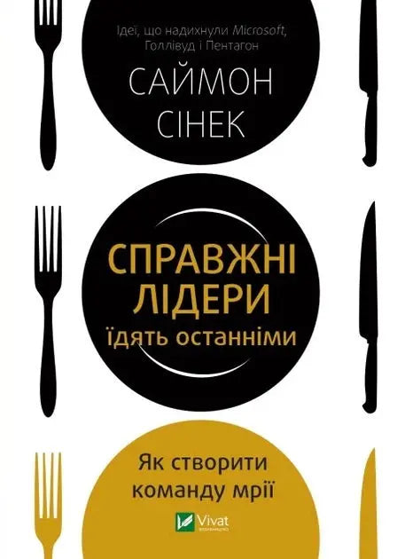 Leaders Eat Last: Why Some Teams Pull Together and Others Don't by Simon Sinek