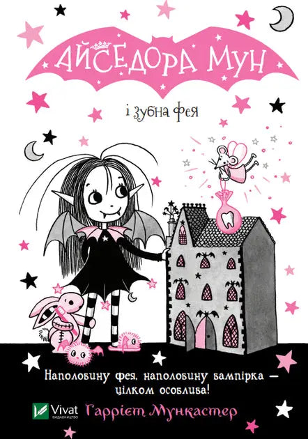 Isadora Moon and the Tooth Fairy by Harriet Muncaster