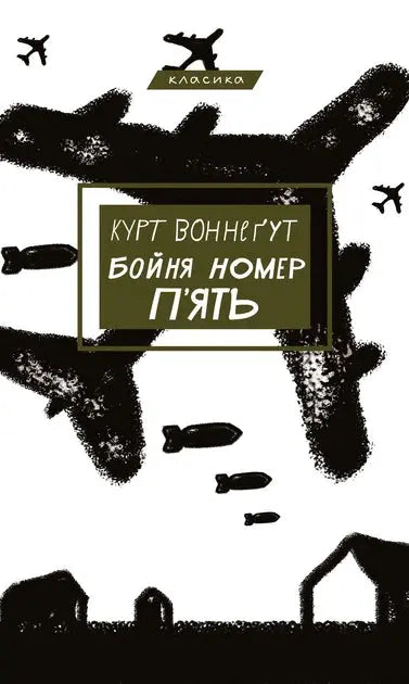 Slaughterhouse-Five by Kurt Vonnegut
