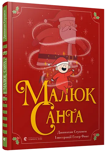 Baby Santa by Jonathan Stutzman