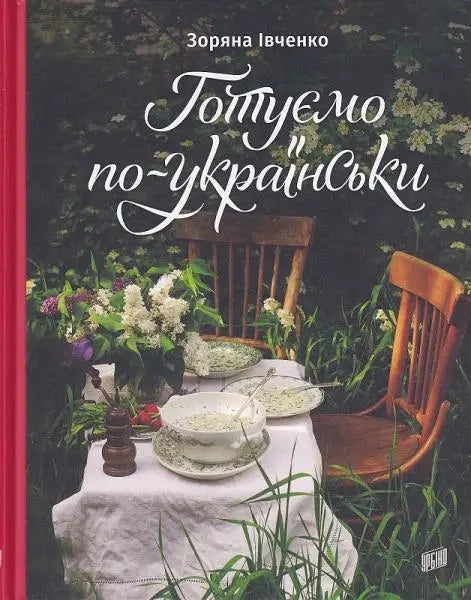Cooking Ukrainian Style by Zoryana Ivchenko