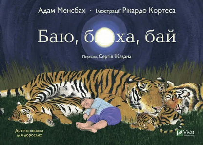 Go the Fk to Sleep by Adam Mansbach