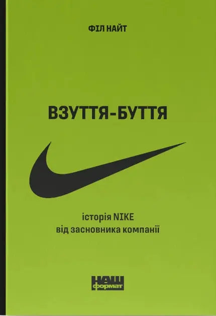 Shoe Dog: A Memoir by the Creator of Nike by Phil Knight