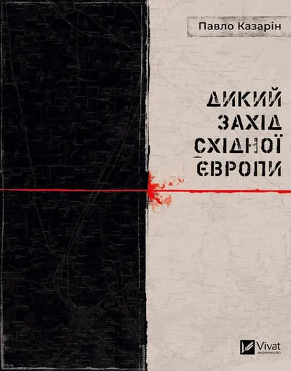 The Wild West of Eastern Europe by Pavlo Kazarin