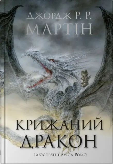 The Ice Dragon by George