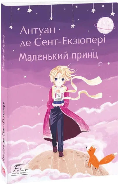 The Little Prince by Antoine