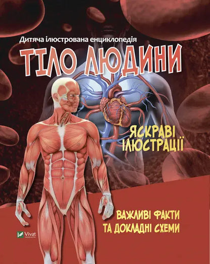 The Human Body by Maria Zhuchenko