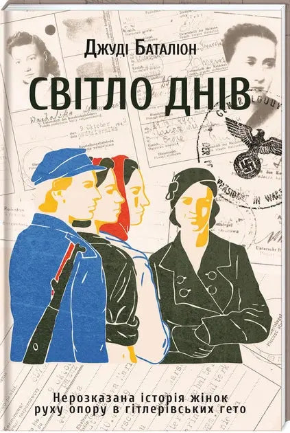 The Light of Days: The Untold Story of Women Resistance Fighters in Hitler's Ghettos by Judy Batalion