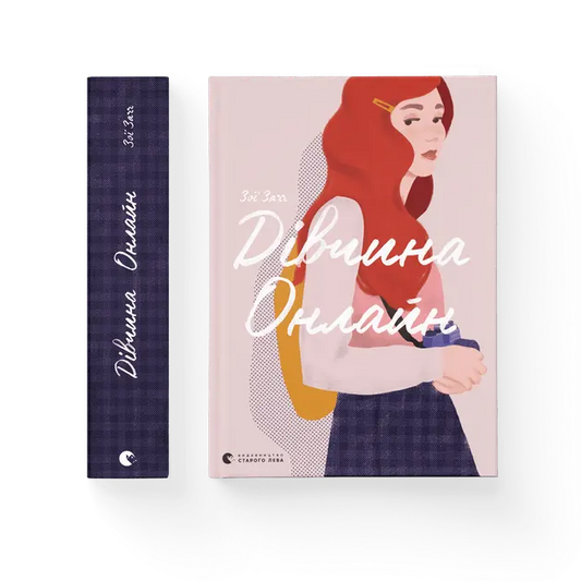 Girl Online by Zoe Sugg