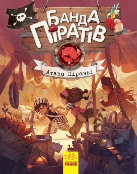 Pirate Gang. Piranha Attack by Olivier Dupin