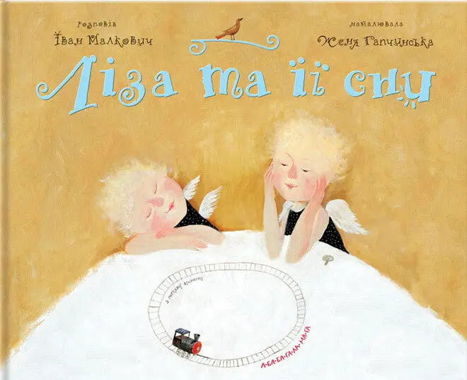 Lisa and her Dreams by Ivan Malkovych