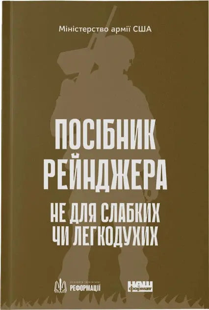 Ranger's Handbook: Not for the Weak or the Faint-hearted by U