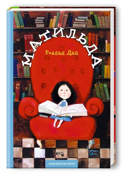 Matilda by Roald Dahl