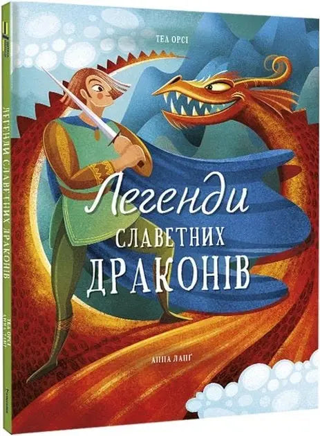 The Great Book of Dragon Legends by Thea Orsi