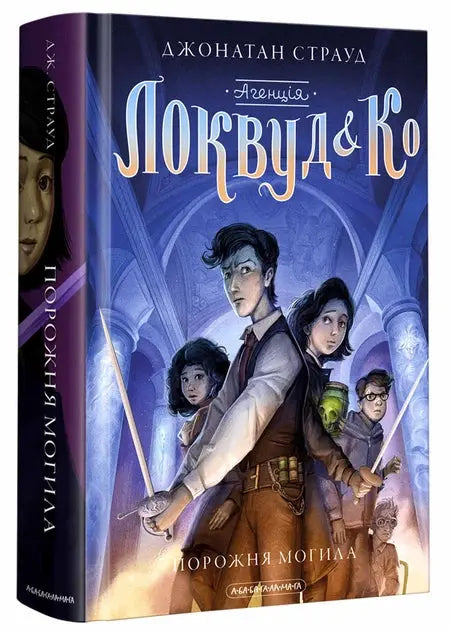 The Empty Grave by Jonathan Stroud