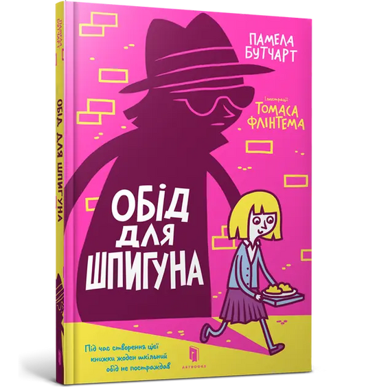 The Spy Who Loved School Dinners by Pamela Butchart