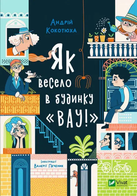 How Fun in the "Wow" House by Andriy Kokotyukha