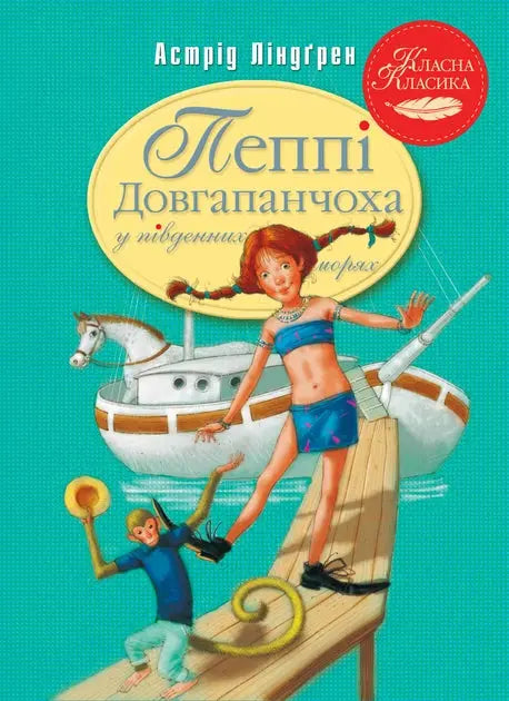 Pippi Longstocking in the South Seas. Book 3 by Astrid Lindgren
