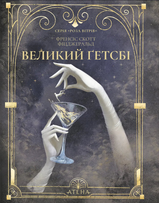 The Great Gatsby by F