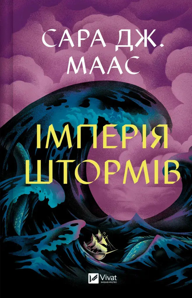 Empire of Storms by Sarah