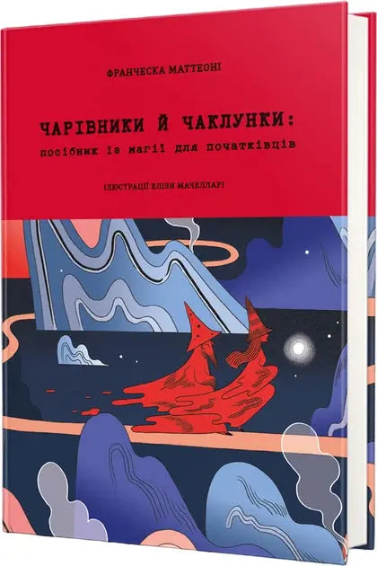 Witches and Wizards: A Beginner's Guide to Magic by Francesca Matteoni