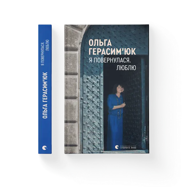 I Have Returned. I Love by Olha Herasym'uk