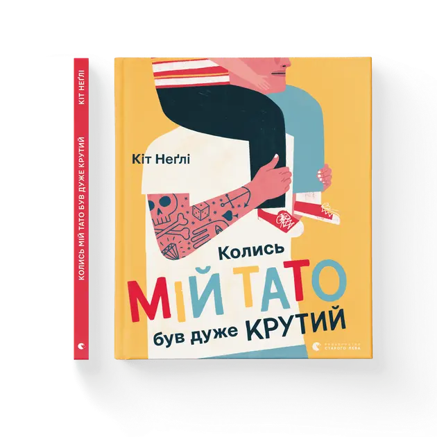When My Dad Was a Hero by Keith Negley