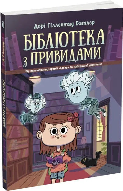 The Ghosts of the Library. Book 1 by Dori Hillestad Butler