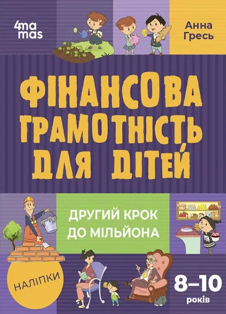 Financial Literacy for Children Aged 8–10: The Second Step to a Million by Anna Hres
