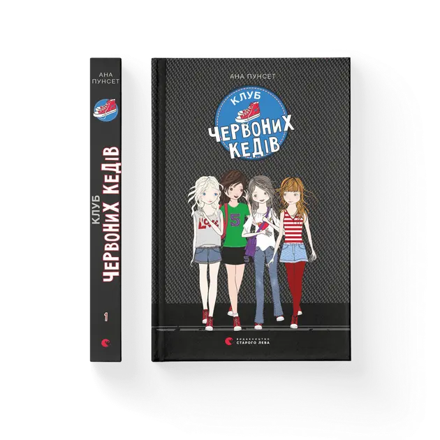 Red Sneakers Club. Book 1 by Ana Punset