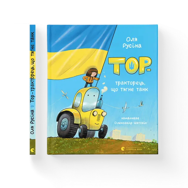 Tor – The Little Tractor Who Pulled a Tank by Olia Rusina