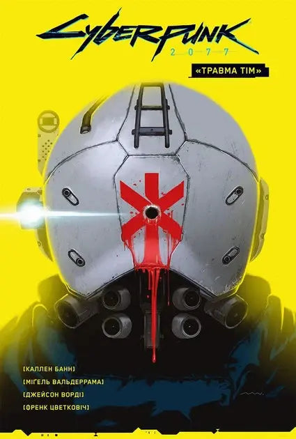 Cyberpunk 2077. "Trauma Team" by Cullen Bunn